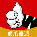 虎爪速派appv1.2.7