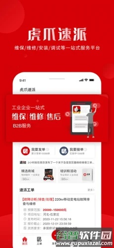 虎爪速派app截图1