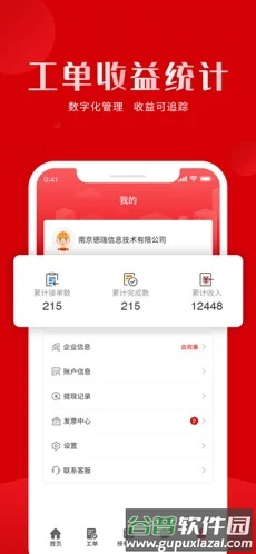 虎爪速派app截图2