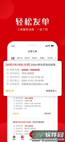 虎爪速派app截图4