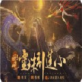 哪吒灵珠引莲心游戏手机版v8.15
