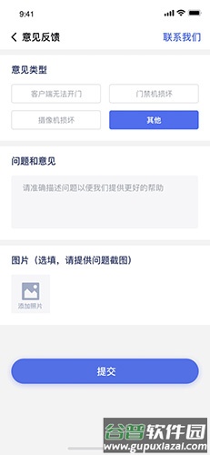 睿视app截图4