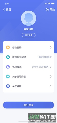 睿视app截图5
