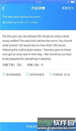 易写作官方版截图2