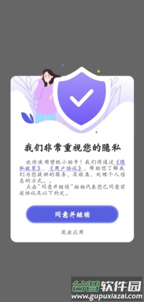 壁纸小助手免费版截图1
