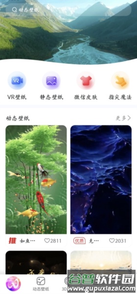 壁纸小助手免费版截图2
