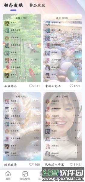 壁纸小助手免费版截图4