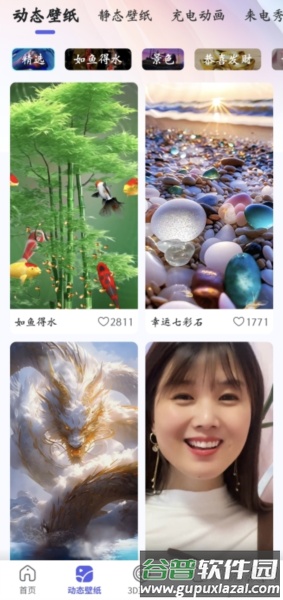 壁纸小助手免费版截图5