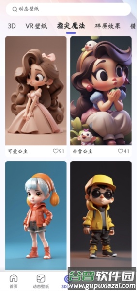 壁纸小助手免费版截图7