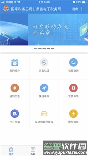 甘肃税务官方版截图1