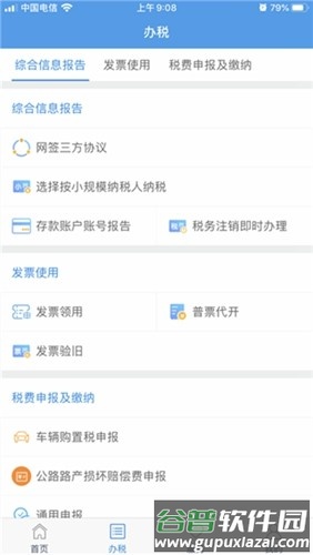 甘肃税务官方版截图2