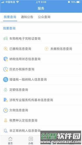 甘肃税务官方版截图3