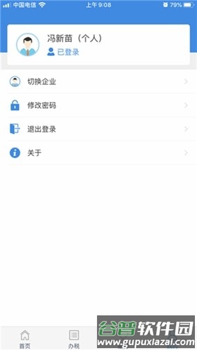 甘肃税务官方版截图4
