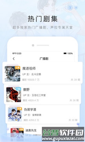 猫耳fm旧版本截图4