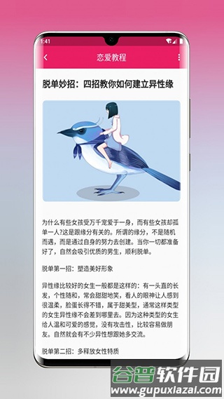 恋爱秘籍安卓版截图1