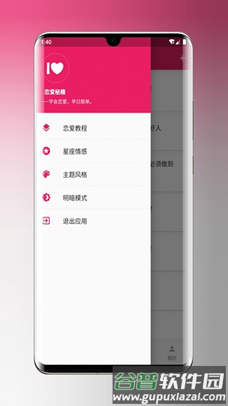 恋爱秘籍安卓版截图3
