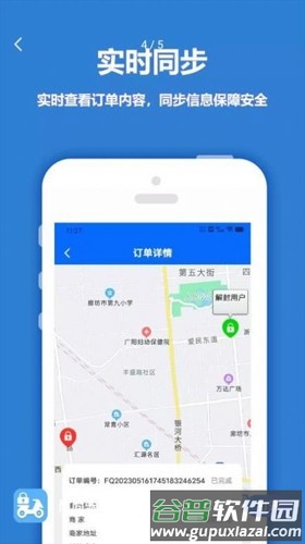 尚尚骑手app截图1