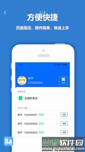 尚尚骑手app截图2