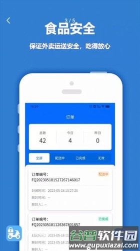 尚尚骑手app截图3