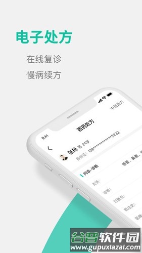 元知好医最新版截图1