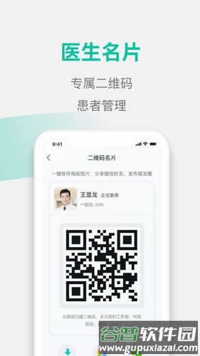 元知好医最新版截图3