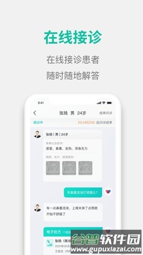 元知好医最新版截图4
