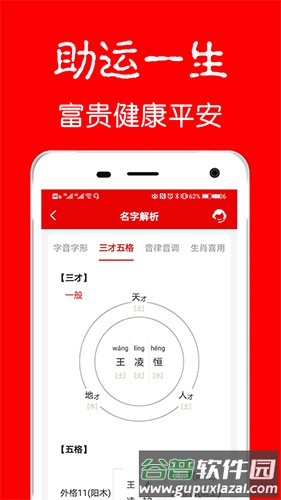 富贵宝宝起名取名app截图1