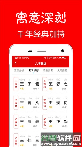 富贵宝宝起名取名app截图3