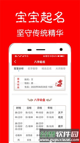 富贵宝宝起名取名app截图4
