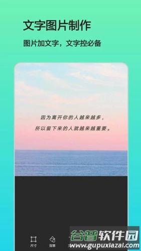 文字图片制作手机版截图1
