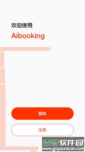 智能办公管家app截图1