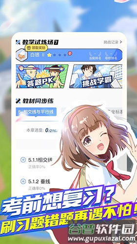 洋葱学院小学版截图2