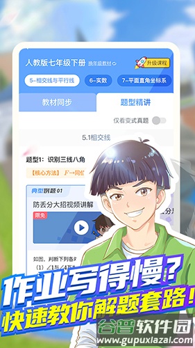 洋葱学院小学版截图3