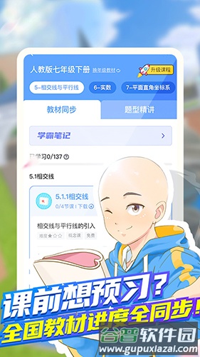 洋葱学院小学版截图5