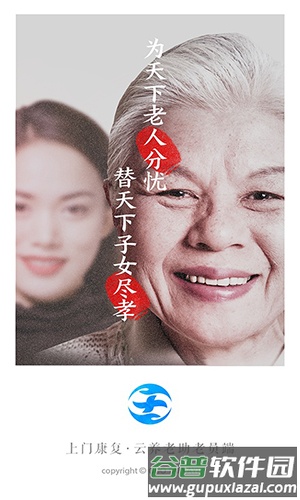 上门康复助老app截图1