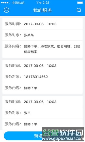 上门康复助老app截图2