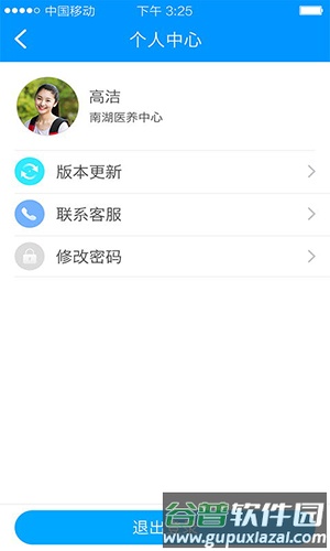 上门康复助老app截图4