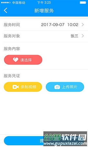 上门康复助老app截图5