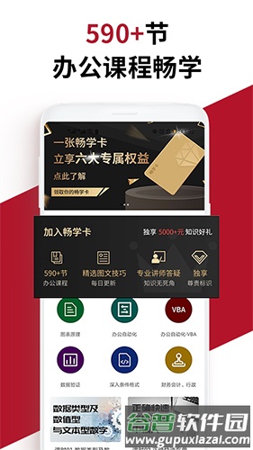 Office学习手册app截图1