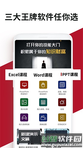 Office学习手册app截图2