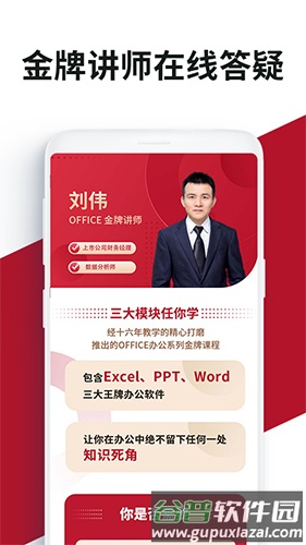 Office学习手册app截图3