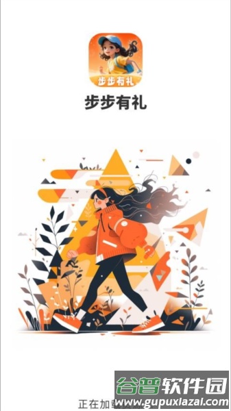 步步有礼免费版截图1