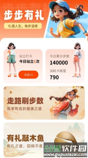 步步有礼免费版截图2