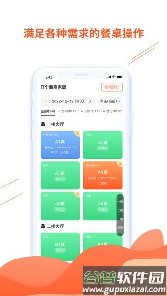 订个厢商家版app截图1