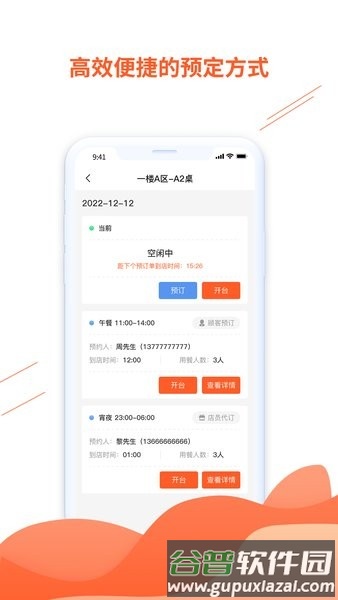 订个厢商家版app截图2