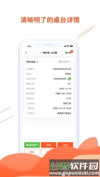订个厢商家版app截图3