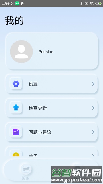Podsfine截图4