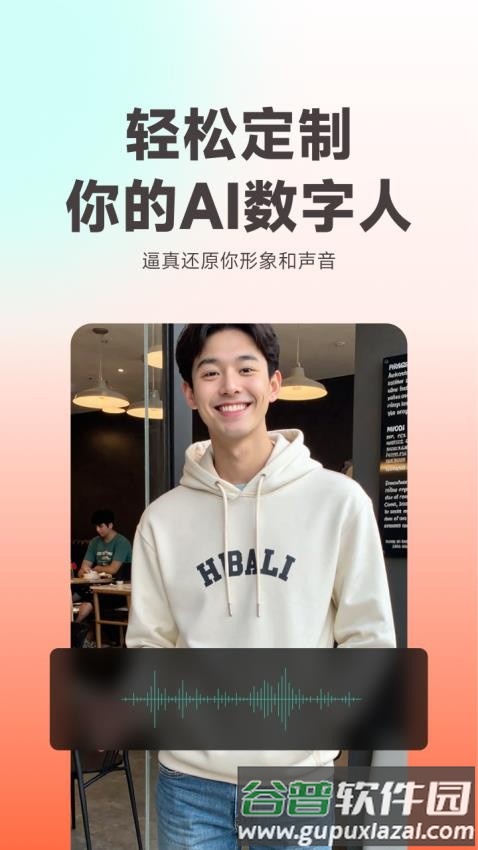 蝉镜数字人截图1
