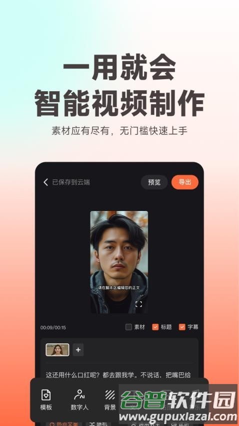 蝉镜数字人截图2