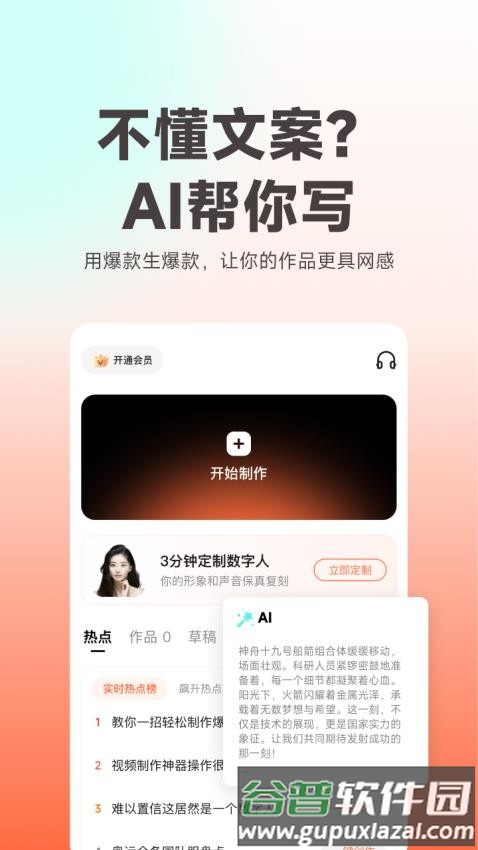 蝉镜数字人截图4